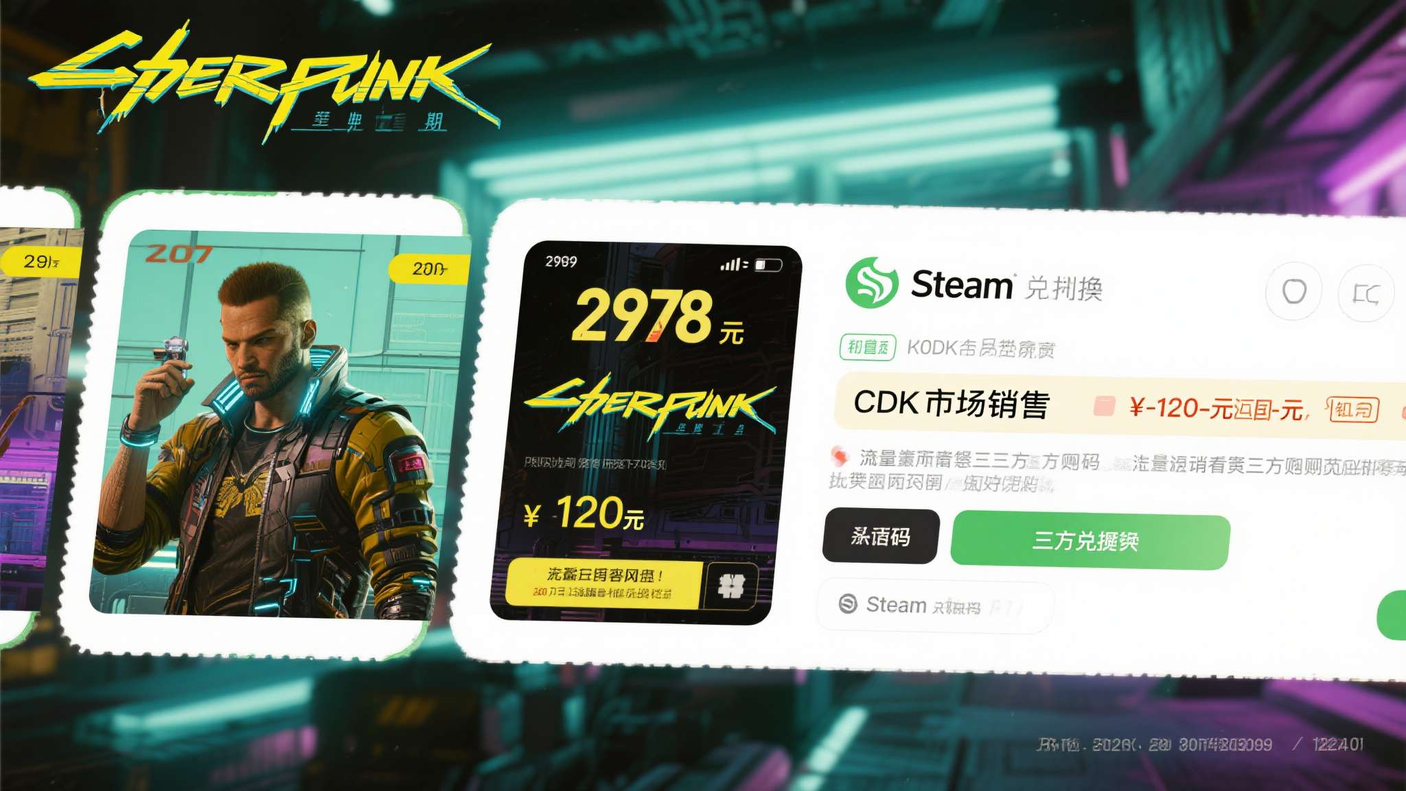 《赛博朋克2077》 发售初期定价约为298元人民币，而CDK市场上的价格一度低
